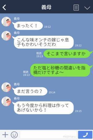 妻「調味料間違えました？」義母「味覚おかしいんじゃない！？」料理のミスを認めない義母。しかし…⇒嫁の『一言』を聞いて態度が急変！？