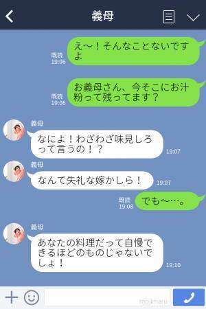 妻「調味料間違えました？」義母「味覚おかしいんじゃない！？」料理のミスを認めない義母。しかし…⇒嫁の『一言』を聞いて態度が急変！？