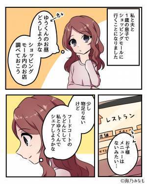 家族でお出かけ！「私はこんなに息子のこと考えてるのに…」夫が放った“育児に関心のない一言”にイライラ！？