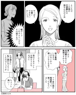 ママ友「代理購入してくれない？」トラブル回避のため断るも…数日後→大変な状況下での”さらなる交渉”に背筋が凍り付く！？