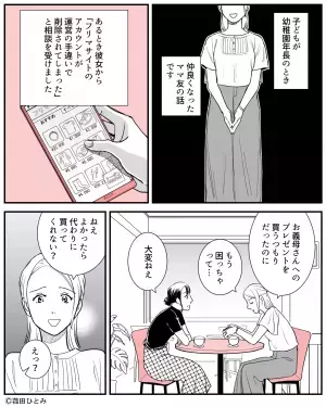 ママ友「代理購入してくれない？」トラブル回避のため断るも…数日後→大変な状況下での”さらなる交渉”に背筋が凍り付く！？