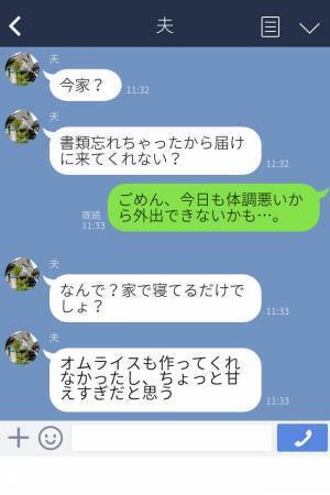 つわりの妻に“寝てるだけ”と言い放つ夫。体調不良でもお構いナシ！？後日、立場が逆転すると…⇒【幼稚な言い訳】に驚愕！！