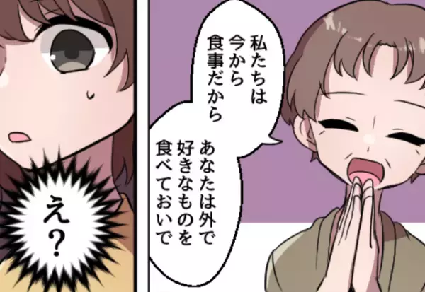 義実家での食事で、“嫁の皿”だけ用意されず…義母『私達“は”食事だから、貴方は…』耳を疑う義母の【イビリ文句】に絶句…！