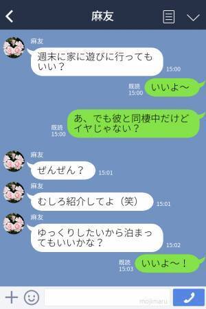 同棲中の家に親友とお泊り♡しかし半年後…『どういうことよ！』“1本の電話”をきっかけに【最低な事実】が発覚する…！？