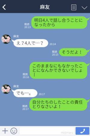 同棲中の家に親友とお泊り♡しかし半年後…『どういうことよ！』“1本の電話”をきっかけに【最低な事実】が発覚する…！？
