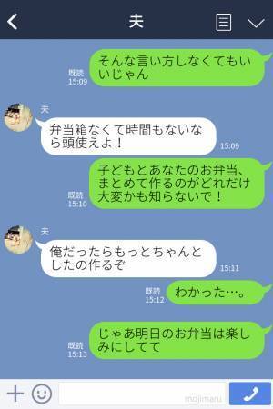 夫「頭使えよ！」妻「…わかった」お弁当に文句を言う夫。“言い方”にイラっとした妻は…→夫の“望み通り”に【復讐】を行う！？
