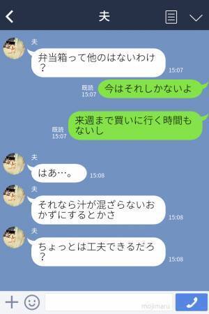夫「頭使えよ！」妻「…わかった」お弁当に文句を言う夫。“言い方”にイラっとした妻は…→夫の“望み通り”に【復讐】を行う！？