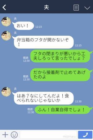 夫「頭使えよ！」妻「…わかった」お弁当に文句を言う夫。“言い方”にイラっとした妻は…→夫の“望み通り”に【復讐】を行う！？