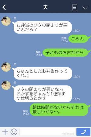 夫「頭使えよ！」妻「…わかった」お弁当に文句を言う夫。“言い方”にイラっとした妻は…→夫の“望み通り”に【復讐】を行う！？