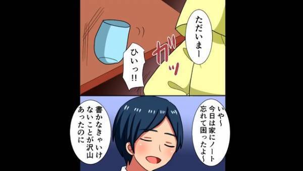 夫のカバンから偶然見つけた“1冊の日記”。中を覗くと⇒温厚な夫からは想像できない『裏の顔』に背筋が凍る…【漫画】