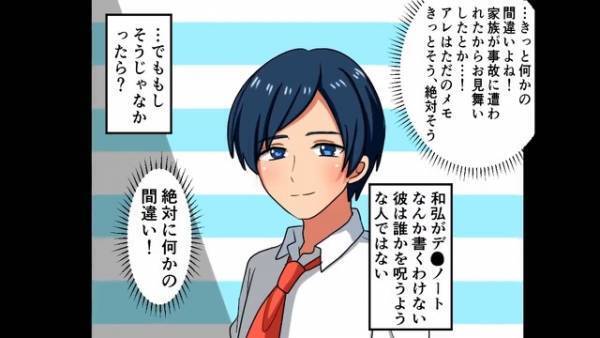 夫のカバンから偶然見つけた“1冊の日記”。中を覗くと⇒温厚な夫からは想像できない『裏の顔』に背筋が凍る…【漫画】