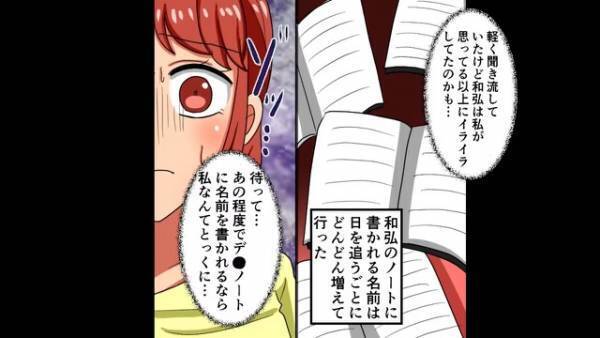 夫のカバンから偶然見つけた“1冊の日記”。中を覗くと⇒温厚な夫からは想像できない『裏の顔』に背筋が凍る…【漫画】