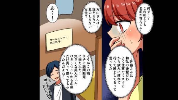 夫のカバンから偶然見つけた“1冊の日記”。中を覗くと⇒温厚な夫からは想像できない『裏の顔』に背筋が凍る…【漫画】