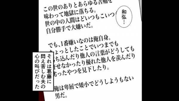 偶然見つけた夫の日記。中には“妻への恨み”が書かれていた…！？動揺する妻は“夫の葛藤”を知って…【漫画】