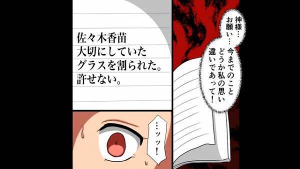 偶然見つけた夫の日記。中には“妻への恨み”が書かれていた…！？動揺する妻は“夫の葛藤”を知って…【漫画】