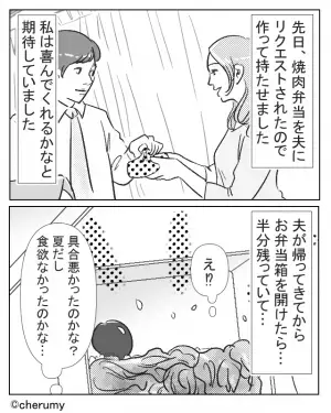 【嫁が作った“復讐弁当”】リクエスト通りの“焼肉弁当”を半分以上残した夫！？身勝手すぎる文句を受けて、妻が制裁を下す…！