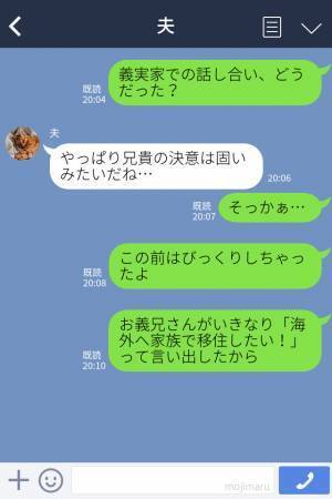義両親の介護は“義兄夫婦”にお任せ！のはずが⇒『俺たち家族は…』義兄が突然語りだした【野望】に、嫁の冷汗は止まらない！？
