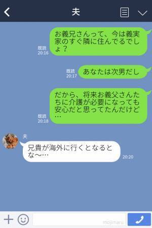 義両親の介護は“義兄夫婦”にお任せ！のはずが⇒『俺たち家族は…』義兄が突然語りだした【野望】に、嫁の冷汗は止まらない！？