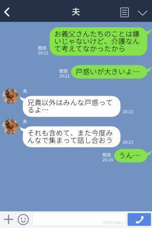 義両親の介護は“義兄夫婦”にお任せ！のはずが⇒『俺たち家族は…』義兄が突然語りだした【野望】に、嫁の冷汗は止まらない！？