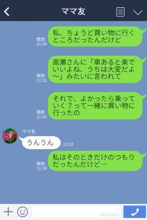 『車があると楽でいいよね～』他人の車で“毎日”買い物するママ友！？後日⇒裏で自慢げに話していた【セコすぎる魂胆】を聞いてドン引き！