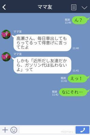 『車があると楽でいいよね～』他人の車で“毎日”買い物するママ友！？後日⇒裏で自慢げに話していた【セコすぎる魂胆】を聞いてドン引き！