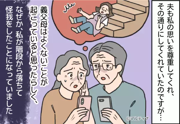 妊娠中…義両親は初孫フィーバー！？警戒した嫁が連絡を控えた結果⇒心配性な義両親による【突拍子もない妄想】に戦慄！！