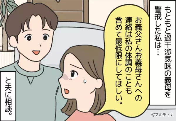 妊娠中…義両親は初孫フィーバー！？警戒した嫁が連絡を控えた結果⇒心配性な義両親による【突拍子もない妄想】に戦慄！！