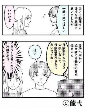 【婚約者が滞納していたのは…】“身分証”を紛失した彼。再発行を依頼すると⇒『信じがたい事実』が明かされブチギレ…！？