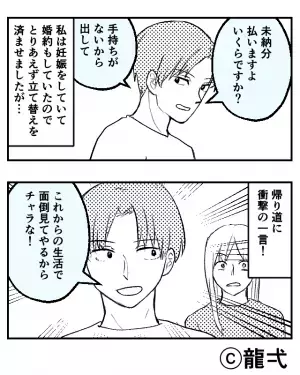 【婚約者が滞納していたのは…】“身分証”を紛失した彼。再発行を依頼すると⇒『信じがたい事実』が明かされブチギレ…！？