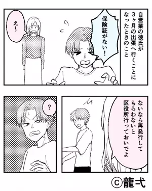 【婚約者が滞納していたのは…】“身分証”を紛失した彼。再発行を依頼すると⇒『信じがたい事実』が明かされブチギレ…！？