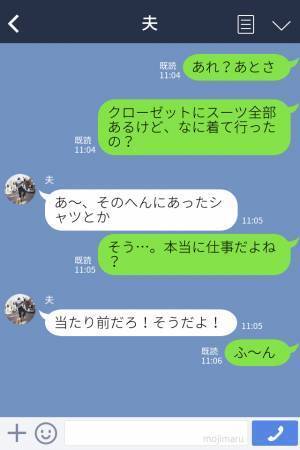 突然“休日出勤”と言って家を出た夫。『スーツ全部あるけど…』怪しさ満載な行動ばかりだが⇒【1件のLINE】で疑惑が“確信”に！