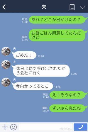 突然“休日出勤”と言って家を出た夫。『スーツ全部あるけど…』怪しさ満載な行動ばかりだが⇒【1件のLINE】で疑惑が“確信”に！