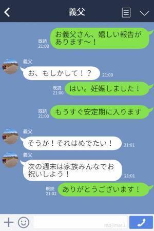 孫を催促する義父に妊娠を報告すると『盛大に祝おう！』後日、義実家を訪れると⇒“妊婦への気遣いゼロ”な義父に愕然…
