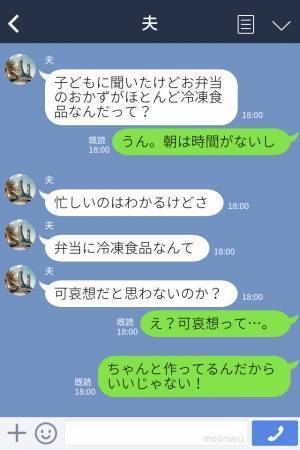 夫『弁当に冷凍食品なんて可哀想』妻『そんなに言うなら…』娘の弁当に文句をつける夫！？専業主婦の義母と比べる“最低発言”に妻が反論！
