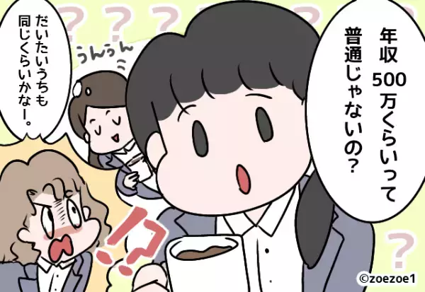 ママ友「年収500万円とか少なすぎる！」夫の年収を見下すママ友！さらに…他のママ友に”セレブマウント”連発！？