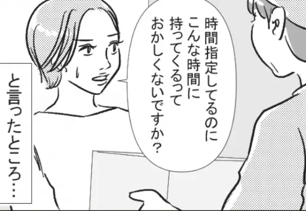私「時間指定してるのに！」配達員「そんなに言うなら…」指定時間の“2時間前”に荷物が到着！指摘すると⇒【耳を疑う反論】に絶句…！！