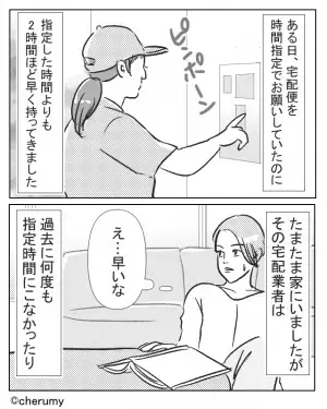 私「時間指定してるのに！」配達員「そんなに言うなら…」指定時間の“2時間前”に荷物が到着！指摘すると⇒【耳を疑う反論】に絶句…！！