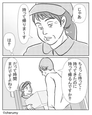 私「時間指定してるのに！」配達員「そんなに言うなら…」指定時間の“2時間前”に荷物が到着！指摘すると⇒【耳を疑う反論】に絶句…！！