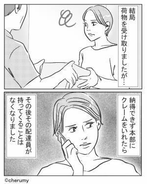 私「時間指定してるのに！」配達員「そんなに言うなら…」指定時間の“2時間前”に荷物が到着！指摘すると⇒【耳を疑う反論】に絶句…！！