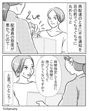 私「時間指定してるのに！」配達員「そんなに言うなら…」指定時間の“2時間前”に荷物が到着！指摘すると⇒【耳を疑う反論】に絶句…！！