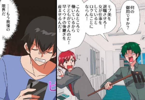 『“跡継ぎ”を産ませるから退職させろ！』嫁の職場に怒鳴りこむ義父！？耐え切れずに嫁が家出するも⇒ノー天気な夫に絶句…【漫画】