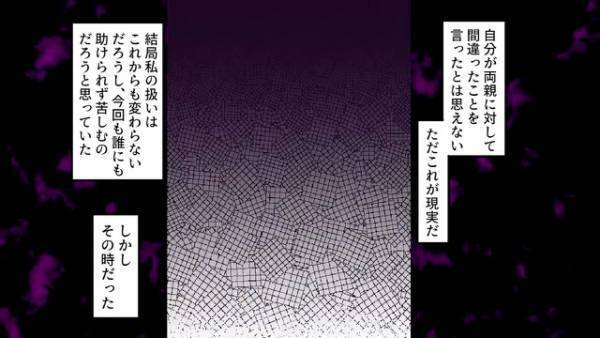 娘を“5階のベランダ”に閉め出した両親。そのまま“1週間の旅行”に出かけた！？絶望する娘だが…【漫画】