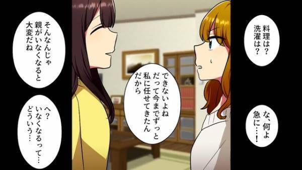 娘を“家政婦扱い”して“躾のために”ベランダに締め出す両親にとうとう警察が！？容疑を否認する両親だが…【漫画】