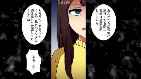 娘を“家政婦扱い”して“躾のために”ベランダに締め出す両親にとうとう警察が！？容疑を否認する両親だが…【漫画】
