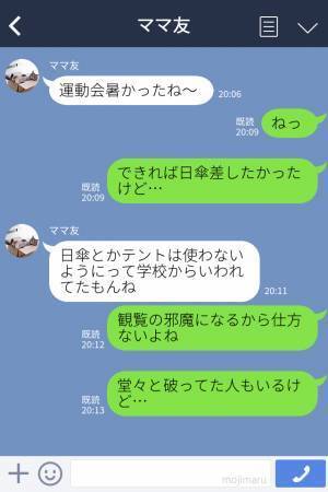 小学校の運動会で…“大きな日傘”で撮影を妨害するママ友！？注意されるも⇒『非常識な返答』に唖然…