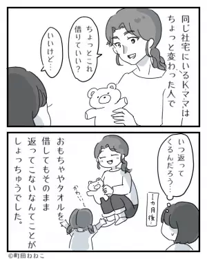 『ウチの妻がすみません…』子どものおもちゃを“何度も盗む”ママ友！？旦那さんに連絡するも⇒“見当違いな謝罪”にモヤモヤ…