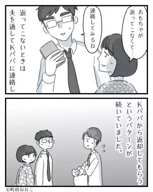 『ウチの妻がすみません…』子どものおもちゃを“何度も盗む”ママ友！？旦那さんに連絡するも⇒“見当違いな謝罪”にモヤモヤ…