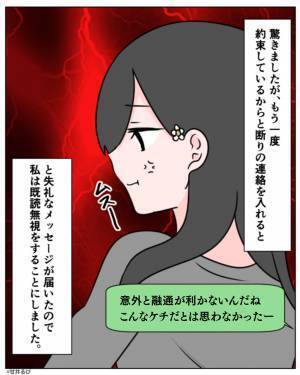 卒園前に“娘の制服”をクレクレするママ友！譲り先が決まっていると伝えると⇒『うち貧乏だし…』ママ友の“身勝手な返信”にイラッ…