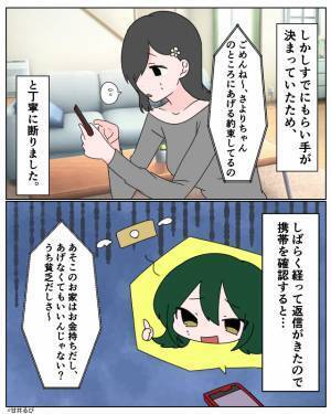 卒園前に“娘の制服”をクレクレするママ友！譲り先が決まっていると伝えると⇒『うち貧乏だし…』ママ友の“身勝手な返信”にイラッ…