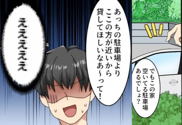 『ここの方が近いから、貸して！』“我が家の駐車場”を乗っ取ろうとする義姉！？断ると⇒メリット皆無な“代替案”に絶句…【漫画】